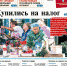 Вышел новый номер «Газеты ВОЛГА» - Газета Волга