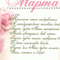 8-marta.jpg - ДГП №4