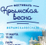 Молодежь региона готовит интерактивную площадку на фестивале «Крымская весна» - Правительство Астраханской области