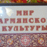 Студенты колледжа АГУ прикоснулись к армянской культуре - АГУ