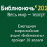 Библиотеки Астраханской области присоединятся к «Библионочи-2019» - Правительство Астраханской области