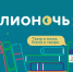 Центральная городская библиотека присоединяется к всероссийской акции «Библионочь - 2019» - Администрация города