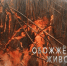 В эфире «Россия-24» состоится премьера фильма «Обожженное живое» - ГТРК Лотос