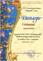 ТЕМП-2019