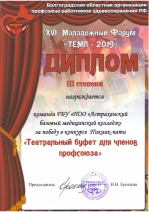 ТЕМП-2019