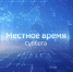 ГТРК «Лотос» подготовила для телезрителей субботний тематический эфир - ГТРК Лотос