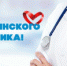 С Днём медицинского работника - Южная Волна