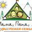 Всероссийский фестиваль «Мама, папа, я – туристская семья» приглашает к участию астраханцев - Газета Волга