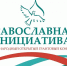 «Православная инициатива на Астраханской земле - 2019» - Астраханская епархия