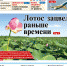 Вышел в свет новый номер «Газеты ВОЛГА» - Газета Волга