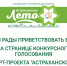 Выбери лучший ролик «Астраханского лета» - Администрация города