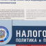 Налоговая политика и практика: как представить исправленное заявление, если компании было отказано в госрегистрации - УФНС России