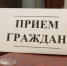 12 августа 2019 года в с. Осыпной Бугор Приволжского района Астраханской	 области и в с. Байбек Красноярского района Астраханской области состоятся приемы граждан - СУ СК РФ