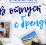 Конкурс фотографий «В отпуск с брендом» продолжается - Astrakhanpost.Ru