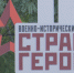 Замминистра культуры РФ: «Астраханская "Страна героев" – лучшая в России» - ГТРК Лотос