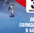 3 сентября в Астрахани пройдут мероприятия, посвященные Дню солидарности в борьбе с терроризмом - Агентство по делам молодежи