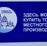 Как бренд региона поддерживает местное производство? - Губернатор