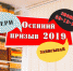 В Шаховке пройдет «осенний призыв» - Министерство культуры