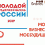 Всероссийский конкурс "Молодой предприниматель России" - Агентство по делам молодежи
