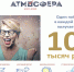 Участвуй во Всероссийском конкурсе «Атмосфера» 2019 – 2020! - Агентство по делам молодежи