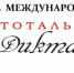 Астраханцы могут написать тотальный диктант на лезгинском языке - Punkt-a.info