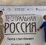 Астраханцы открывают для себя новые формы театрального восприятия - Ast-News.Ru