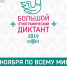 Большой этнографический диктант пройдет в Астраханской области - Агентство по делам молодежи