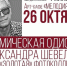 В Астраханской филармонии пройдёт вечер памяти Александра Шевелева - Ast-News.Ru