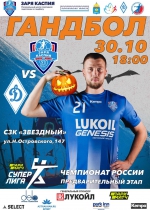 Гандбольный Хэллоуин