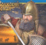 Новая книга Сергея Нуртазина вышла в издательстве «Вече» - Министерство культуры