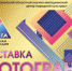 В кинотеатре «Иллюзион» открывается выставка «Фотограни-2019» - Министерство культуры