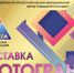 В кинотеатре «Иллюзион» открывается выставка «Фотограни-2019» - Правительство Астраханской области