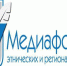 В Москве пройдёт III Медиафорум этнических и региональных СМИ - Правительство Астраханской области