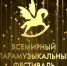 Юная астраханка стала участником Всемирного парамузыкального фестиваля - Правительство Астраханской области