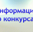 Объявлены Конкурсы на получение грантов Российского Научного Фонда (РНФ): - Астраханский ГМУ