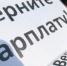 В Астрахани директор компании задолжал сотрудникам около шести с половиной миллиона рублей - Astrakhan.Site