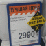 «Скидка» в астраханском магазине на «чёрную пятницу» повеселила пользователей сети - Ast-News.Ru