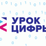 В Астраханской области пройдет «Урок цифры» - Министерство образования и науки
