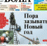 Вышел в свет новый номер «Газеты ВОЛГА» - Правительство Астраханской области