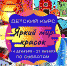 «Яркий мир красок» в АГУ: зимняя версия - АГУ