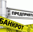 Астраханское предприятие-банкрот наконец-то расплатилось с сотрудниками - Ast-News.Ru