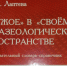 Корпус изданий АГУ пополнился уникальным словарём - АГУ