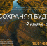 Познакомься с астраханской природой на выставке - Ast-News.Ru