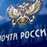 Почтовые отделения Астрахани становятся комфортными для клиентов - Ast-News.Ru