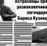 Главные темы нового номера астраханского еженедельника «Факт и компромат» - Ast-News.Ru