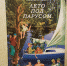 Алексей Ерошкин о своей книге «Лето под парусом» - Астраханская епархия