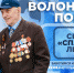 «Волонтёры Победы» предлагают всем желающим сказать ветеранам «Спасибо» - Агентство по делам молодежи