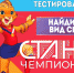 Найди свой вид спорта - Министерство физической культуры и спорта