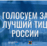 Астраханцы смогут проголосовать за лучшие туристско-информационные центры России - Правительство Астраханской области