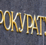 В Астрахани колледж занижал пособия детям-сиротам - Punkt-a.info
